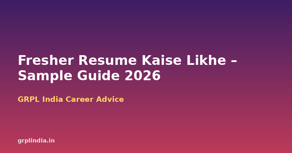 पहली नौकरी के लिए Resume कैसे लिखें: Fresher Resume Sample और Step-by-Step Guide 2026